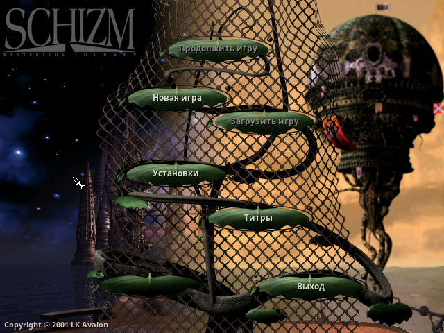 scummvm-schizm-win-00000.png